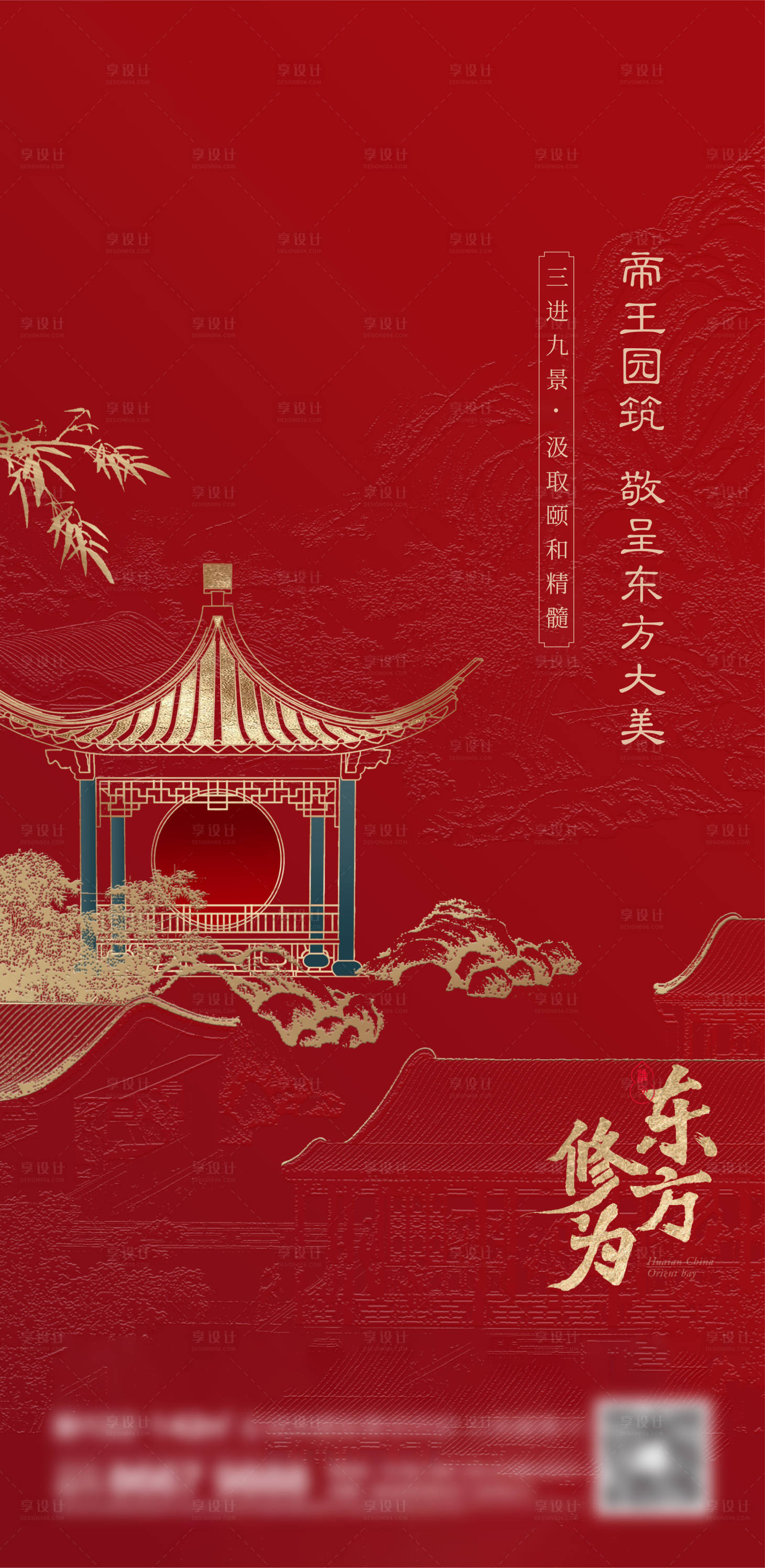 源文件下载【享设计】搜索编号：42170014078044362【地产新中式刷屏海报】