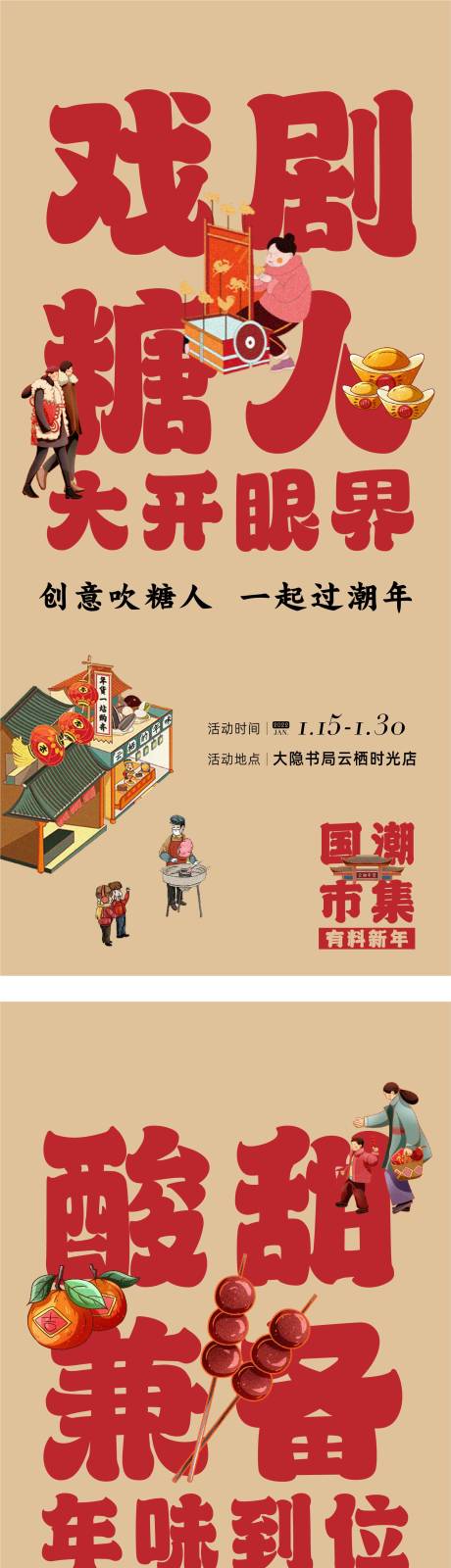 源文件下载【享设计】搜索编号：34450014270675019【市集活动海报】