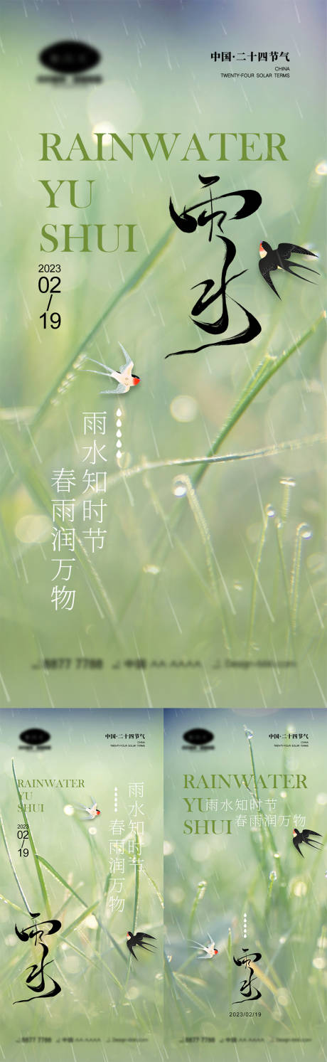 源文件下载【雨水节气海报】编号：20230131103007718