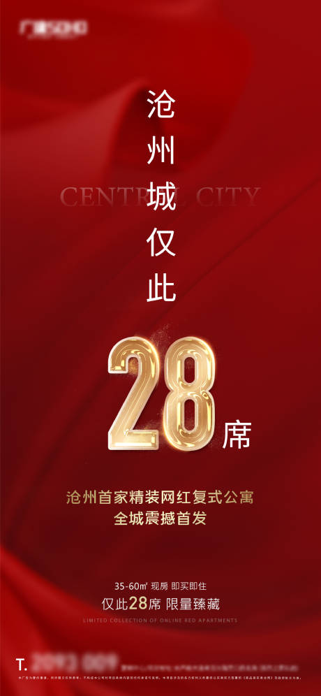 源文件下载【地产网红公寓稀缺房源首发海报】编号：36170014068222776