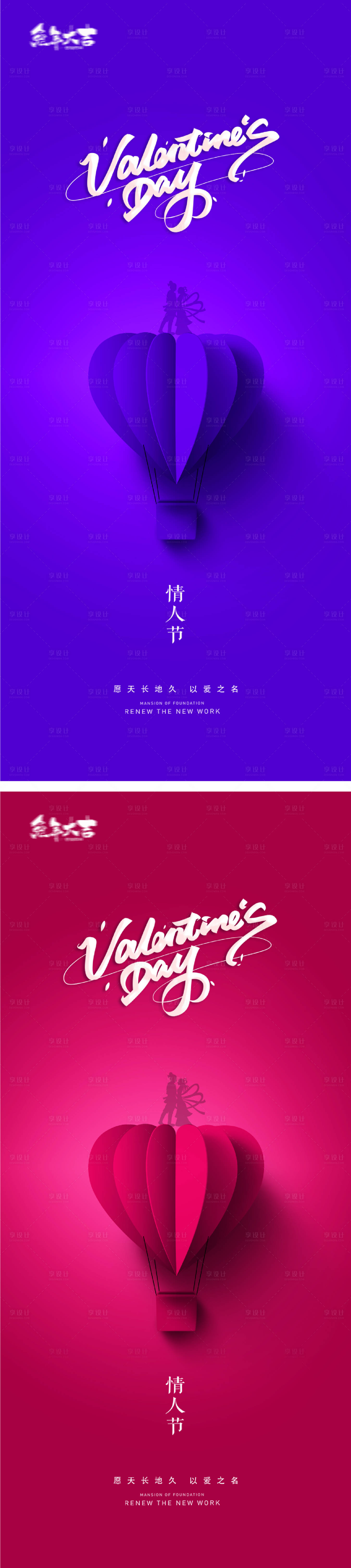 源文件下載【享設計】搜索編號：64280014316947739【情人節七夕海報】