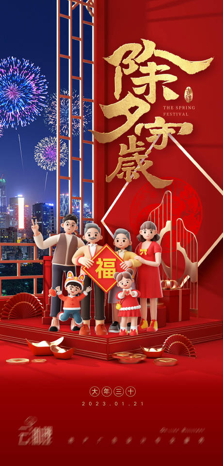 源文件下载【2023兔年除夕新年海报】编号：44350014099614311