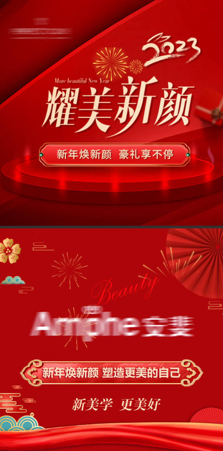 源文件下载【医美点评美团新年2023头图主图】编号：51830014225695481