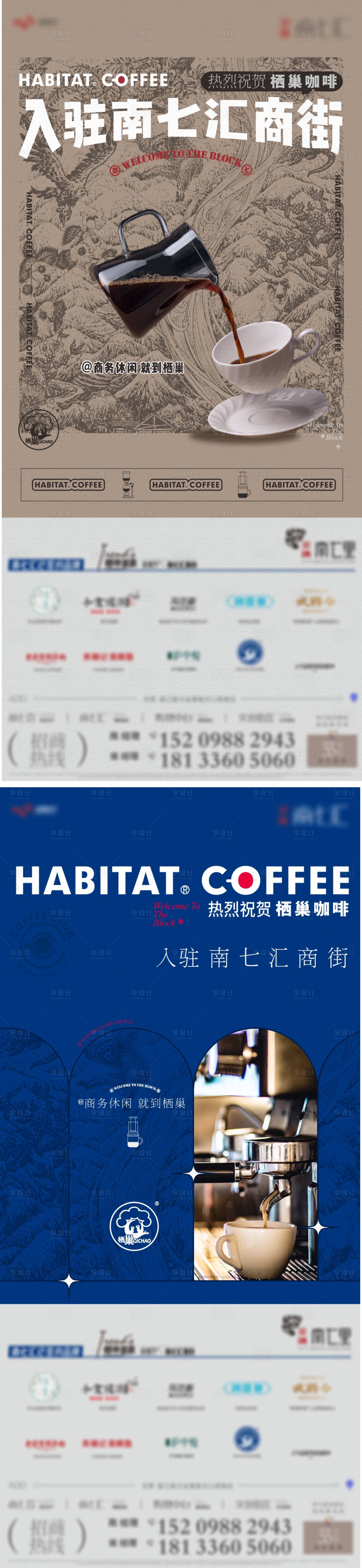 源文件下载【享设计】搜索编号：73360014143139560【商业咖啡入驻海报】