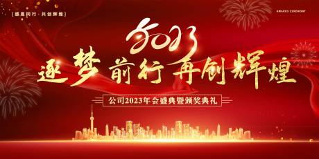 源文件下载【年会红色喜庆活动背景展板】编号：28770014369635127