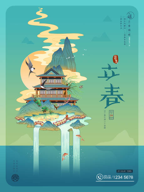 源文件下载【立春海报】编号：23630014350348845