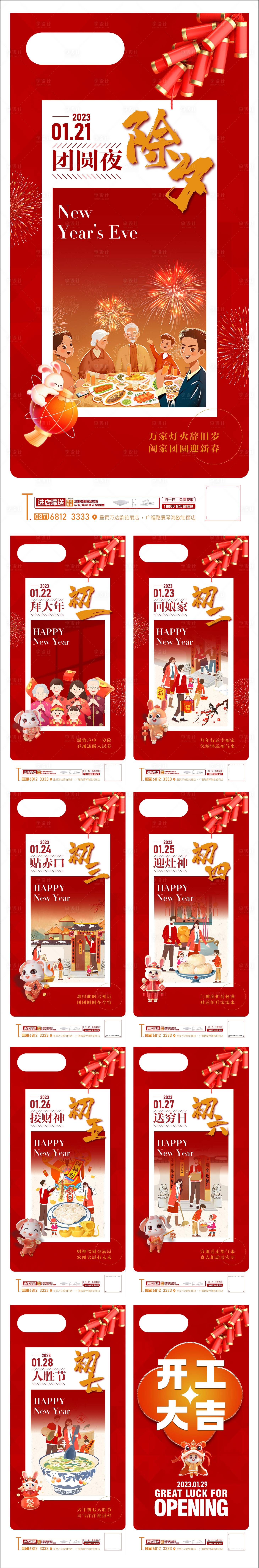 源文件下载【春节海报】编号：20230114115740360