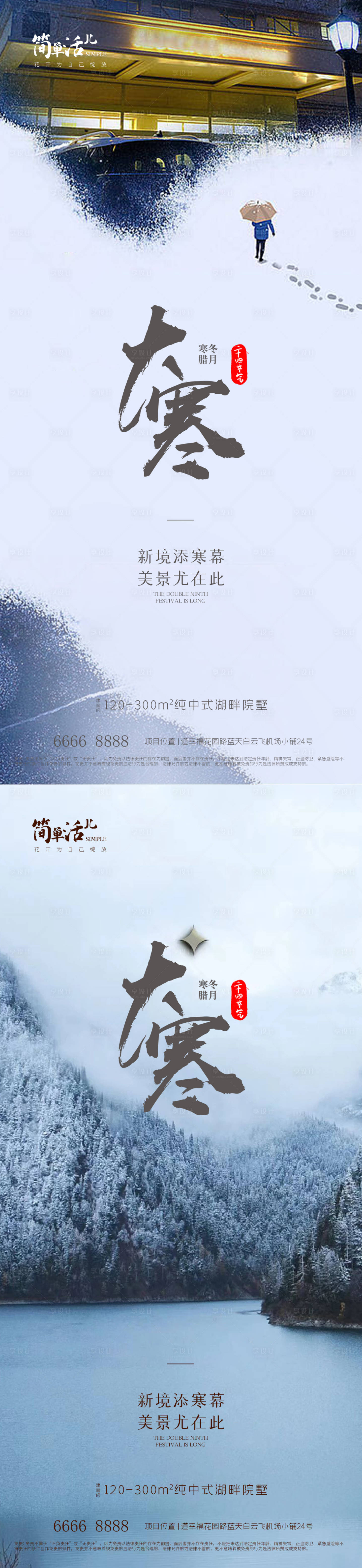 源文件下载【地产大寒海报】编号：95100014297096419