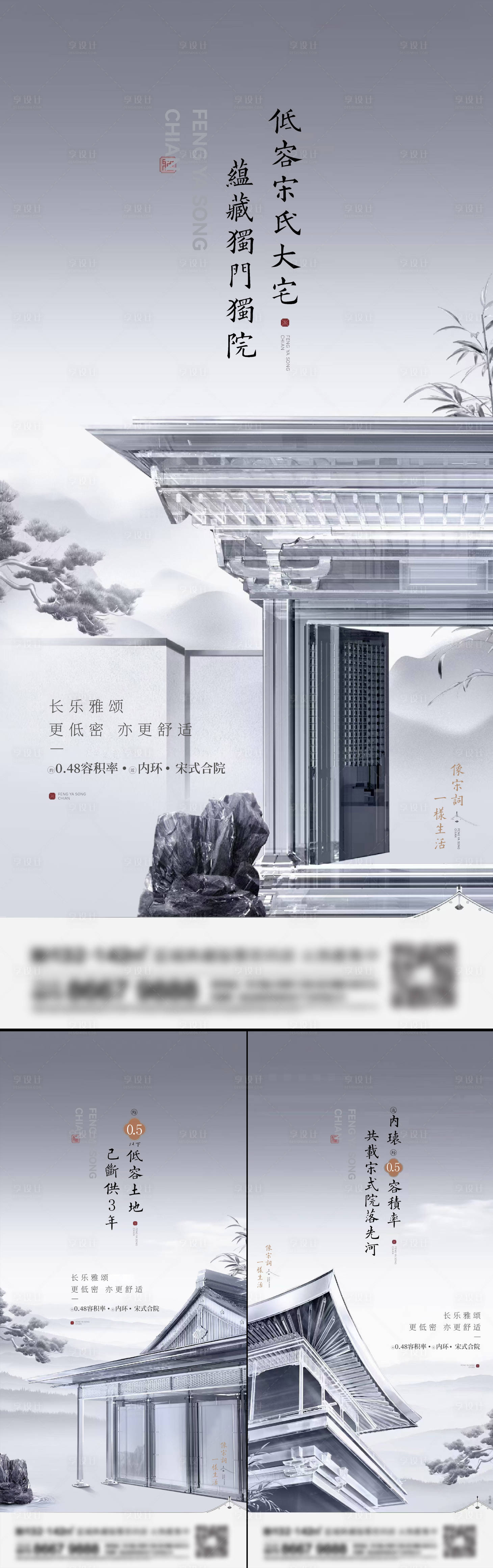 源文件下载【地产新中式海报】编号：83850014363782068