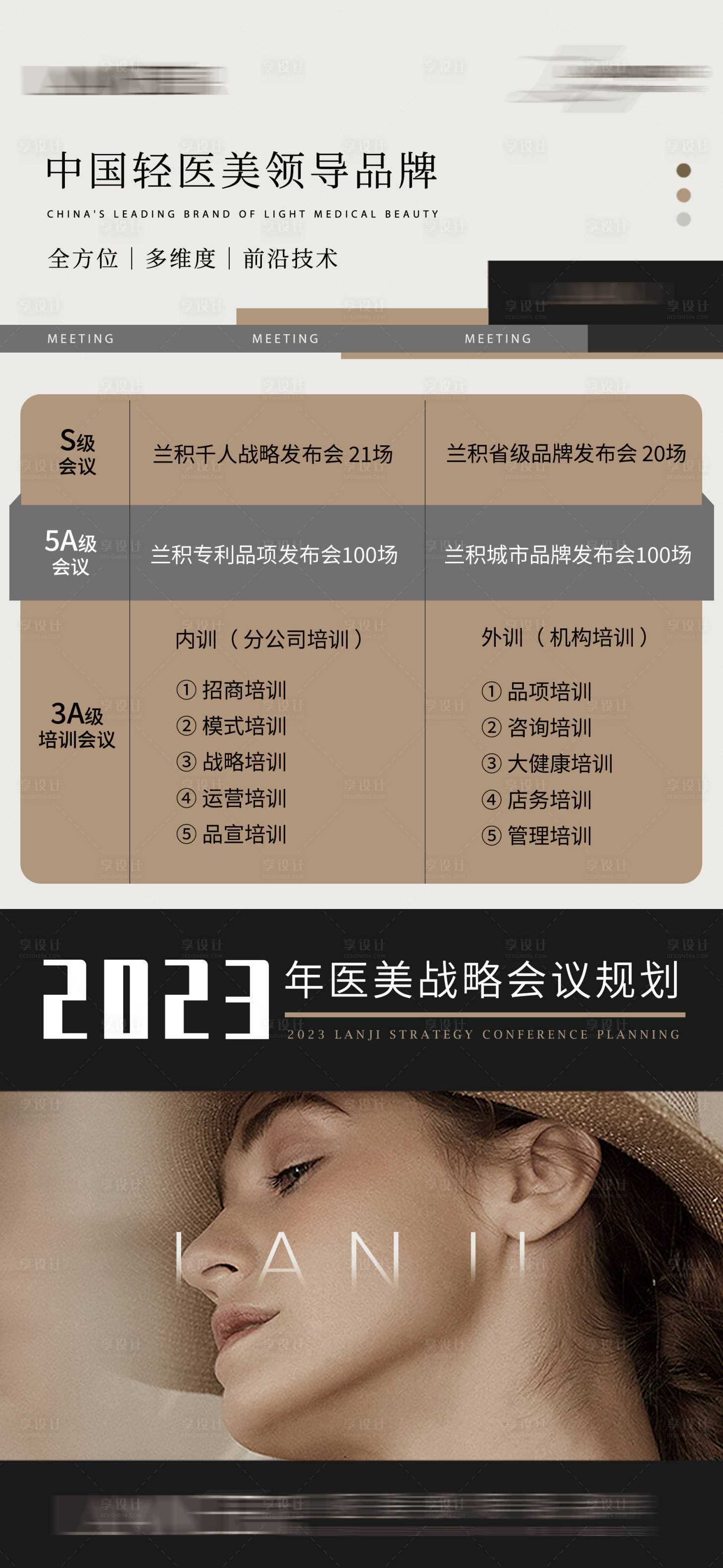 源文件下載【享設計】搜索編號：50150014408701504【醫美會議海報】