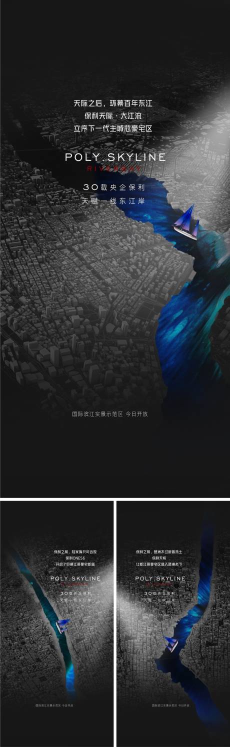源文件下载【地产滨江提案系列海报】编号：26570014089139073
