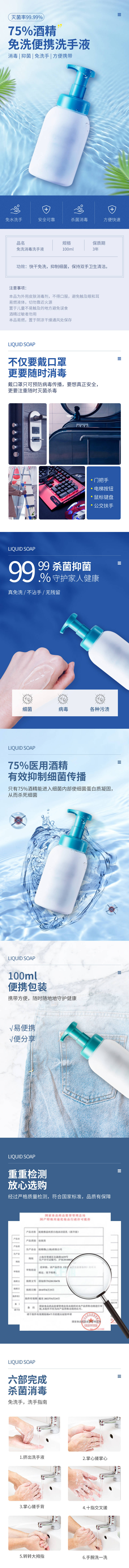源文件下載【享設計】搜索編號：40980014211514425【便攜式酒精消毒洗手液電商詳情頁】