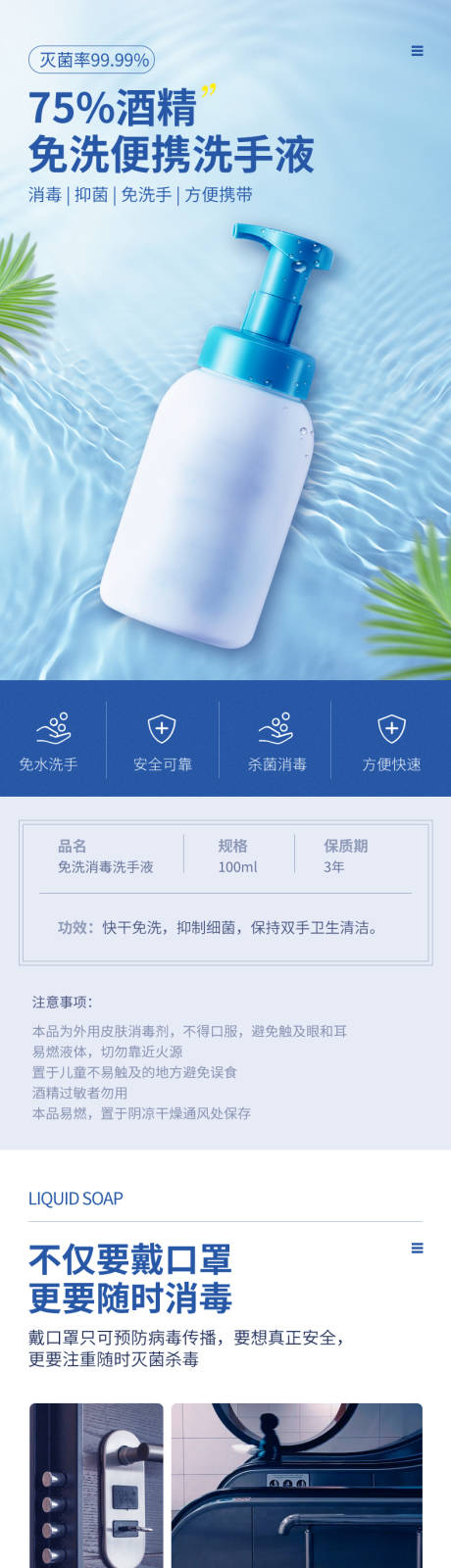 便携式酒精消毒洗手液电商详情页