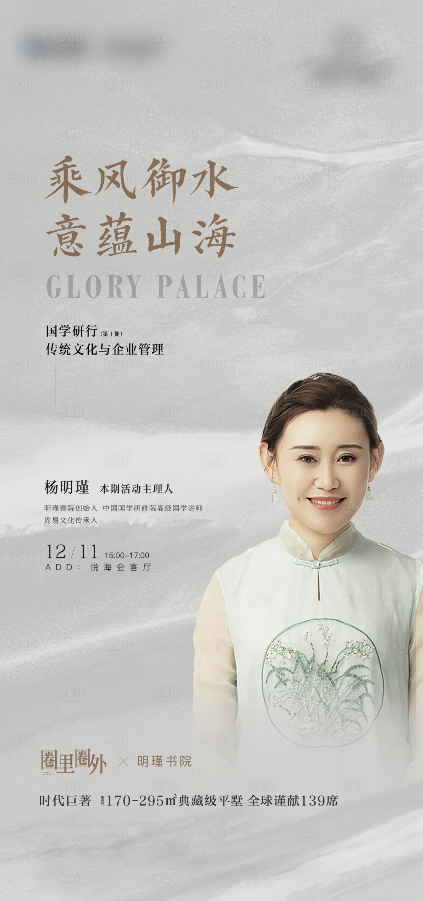 源文件下載【享設計】搜索編號：34910014236552545【國學講座海報】