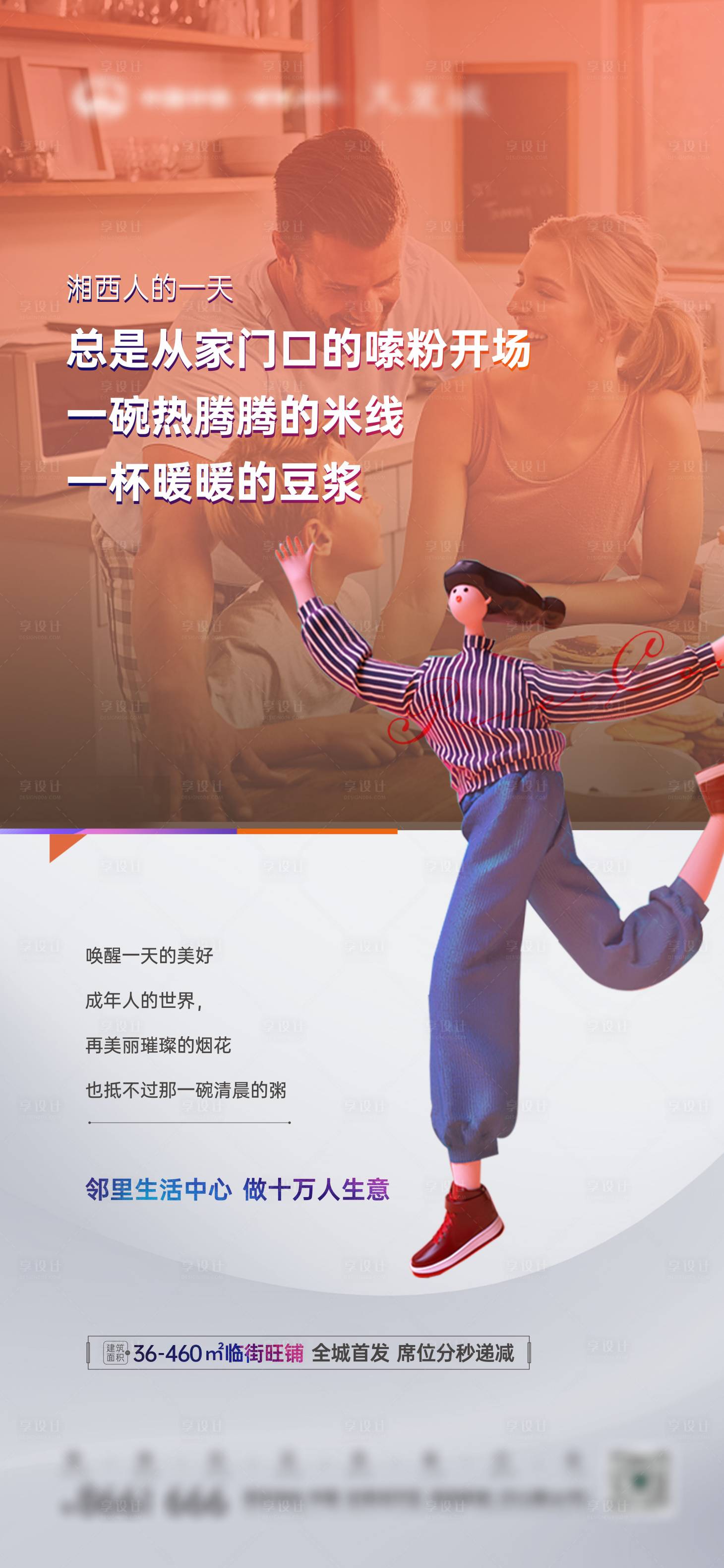 源文件下载【享设计】搜索编号：94150014264746759【商铺单图】