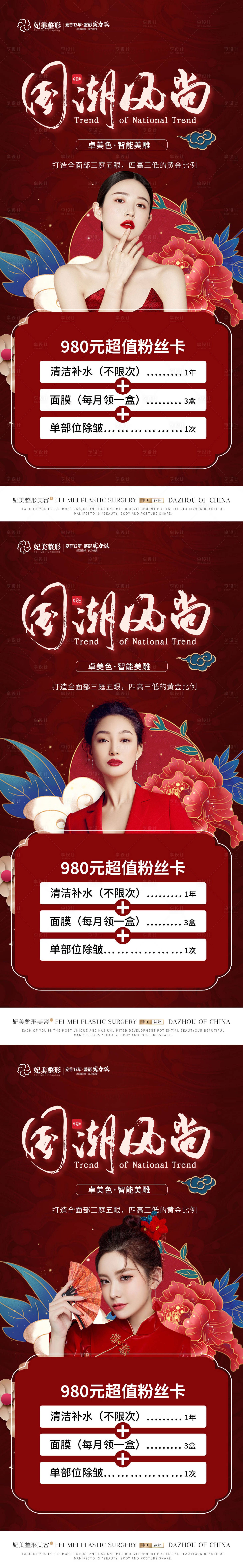 源文件下載【享設計】搜索編號：99800014104622401【醫(yī)美國潮活動】