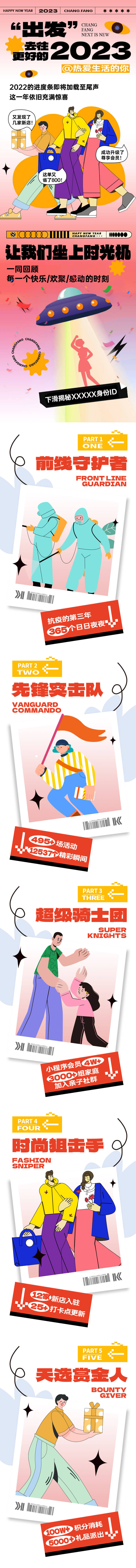 源文件下載【享設計】搜索編號：86980014359199522【2023回憶錄插畫時光機長圖海報】