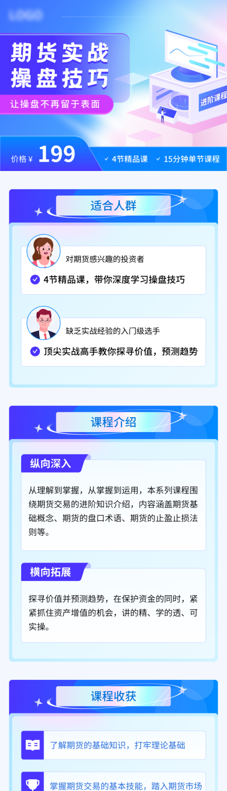 源文件下载【金融期货证券课程活动长图】编号：15490014208217343