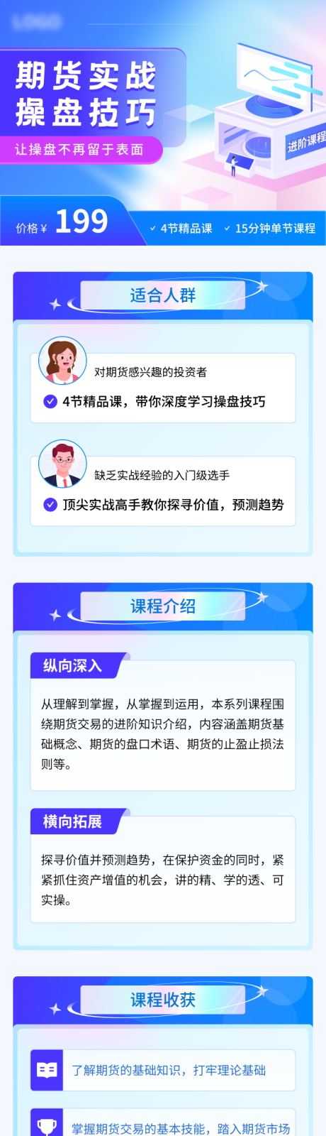 源文件下载【金融期货证券课程活动长图】编号：20230110172339899