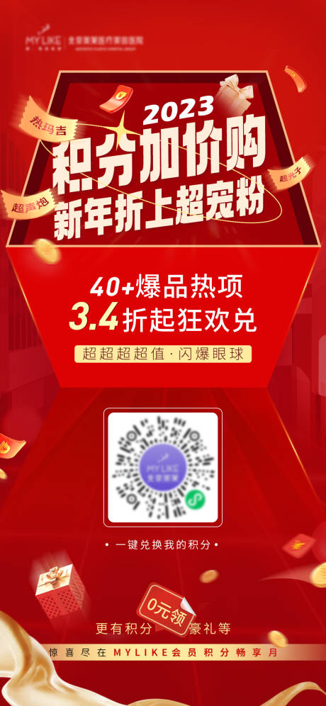源文件下载【积分兑换预热海报】编号：77050014134548606