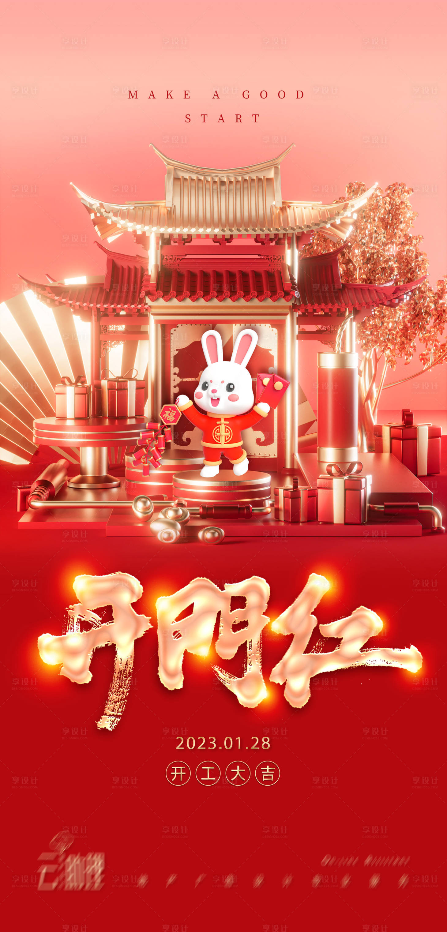 源文件下載【享設(shè)計(jì)】搜索編號(hào)：48060014390198966【開門紅兔年海報(bào)】