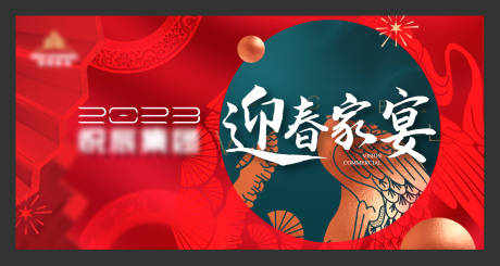 源文件下载【年终家宴年会背景板】编号：57850014190203793
