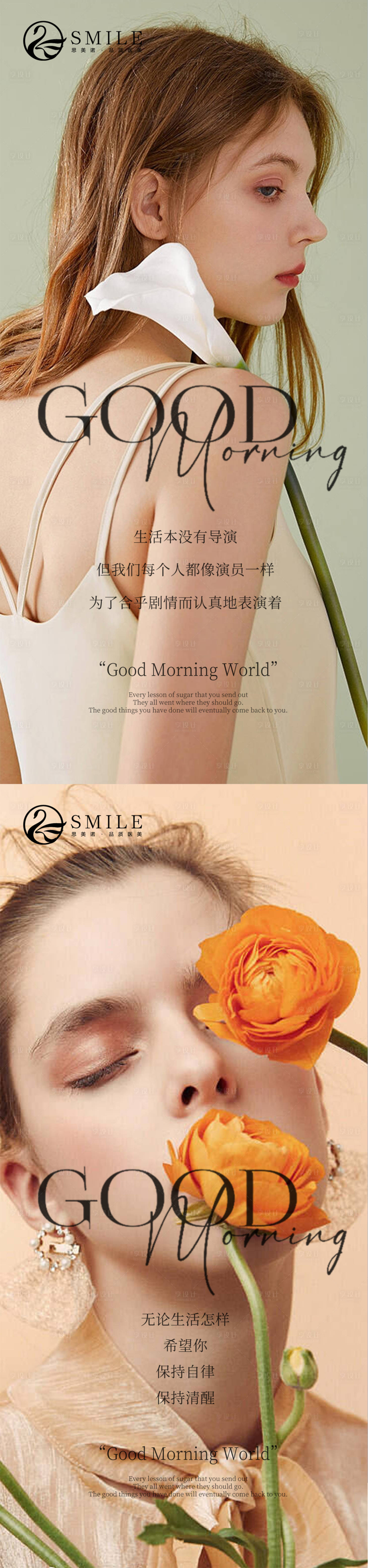 源文件下载【享设计】搜索编号：81000014249801176【医美早安图】