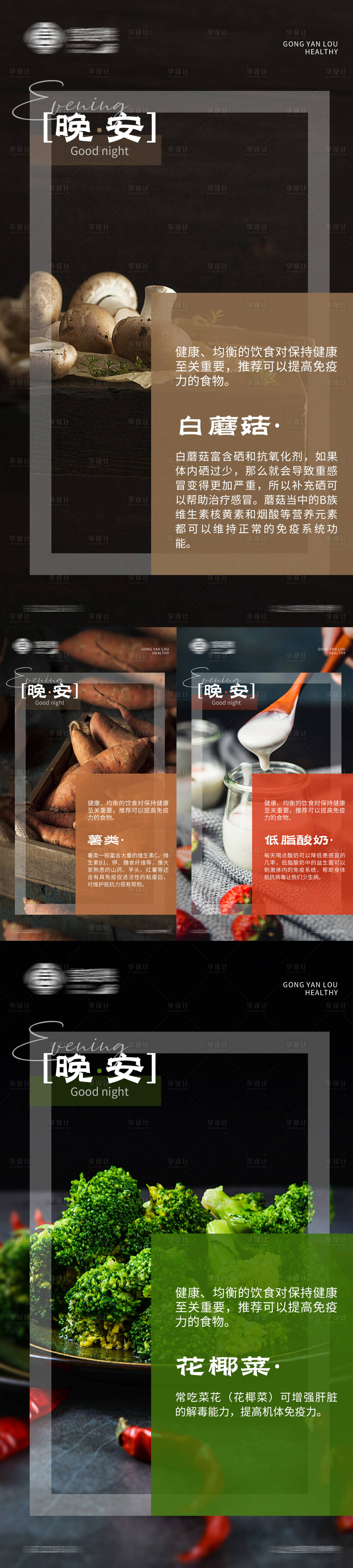 源文件下載【享設(shè)計】搜索編號：65280014133997179【養(yǎng)生小知識早安晚安日簽海報】