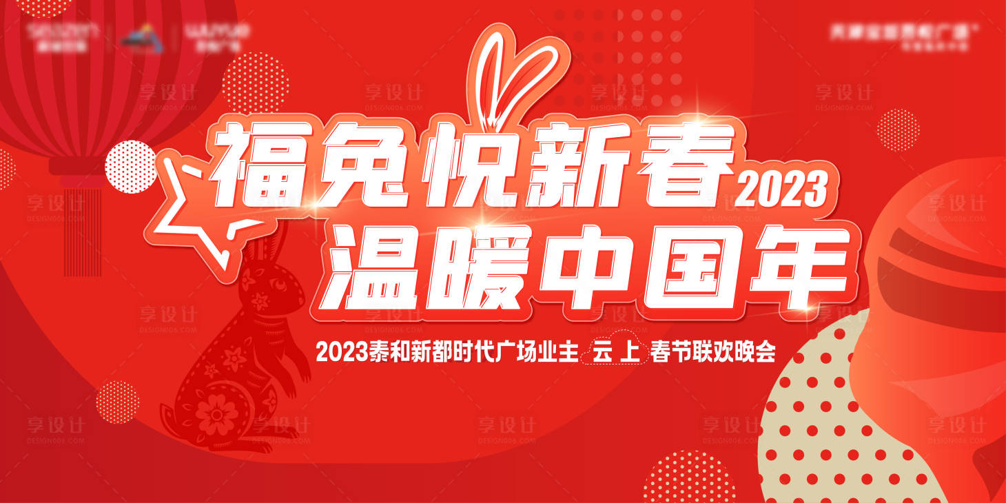 源文件下载【商场春晚背景板】编号：47900014246989544