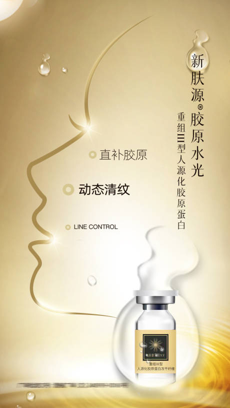 源文件下载【新肤源产品宣传海报】编号：87590014170017428
