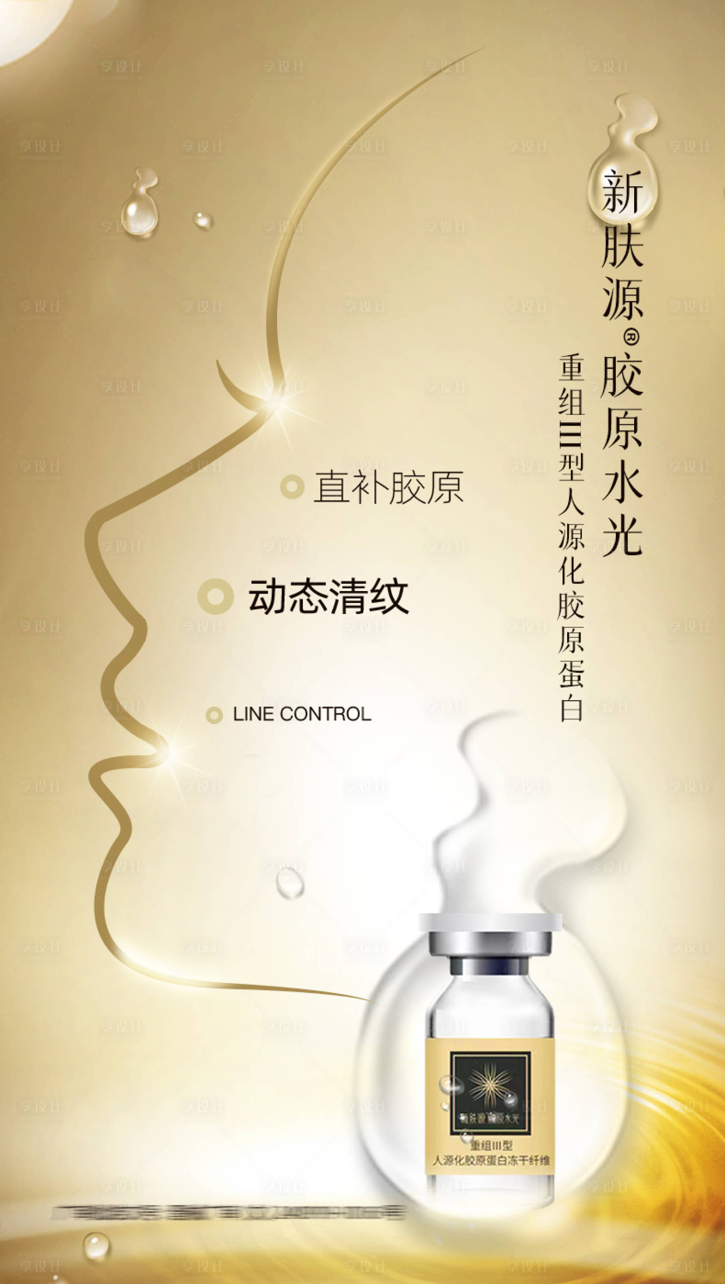 源文件下载【新肤源产品宣传海报】编号：87590014170017428