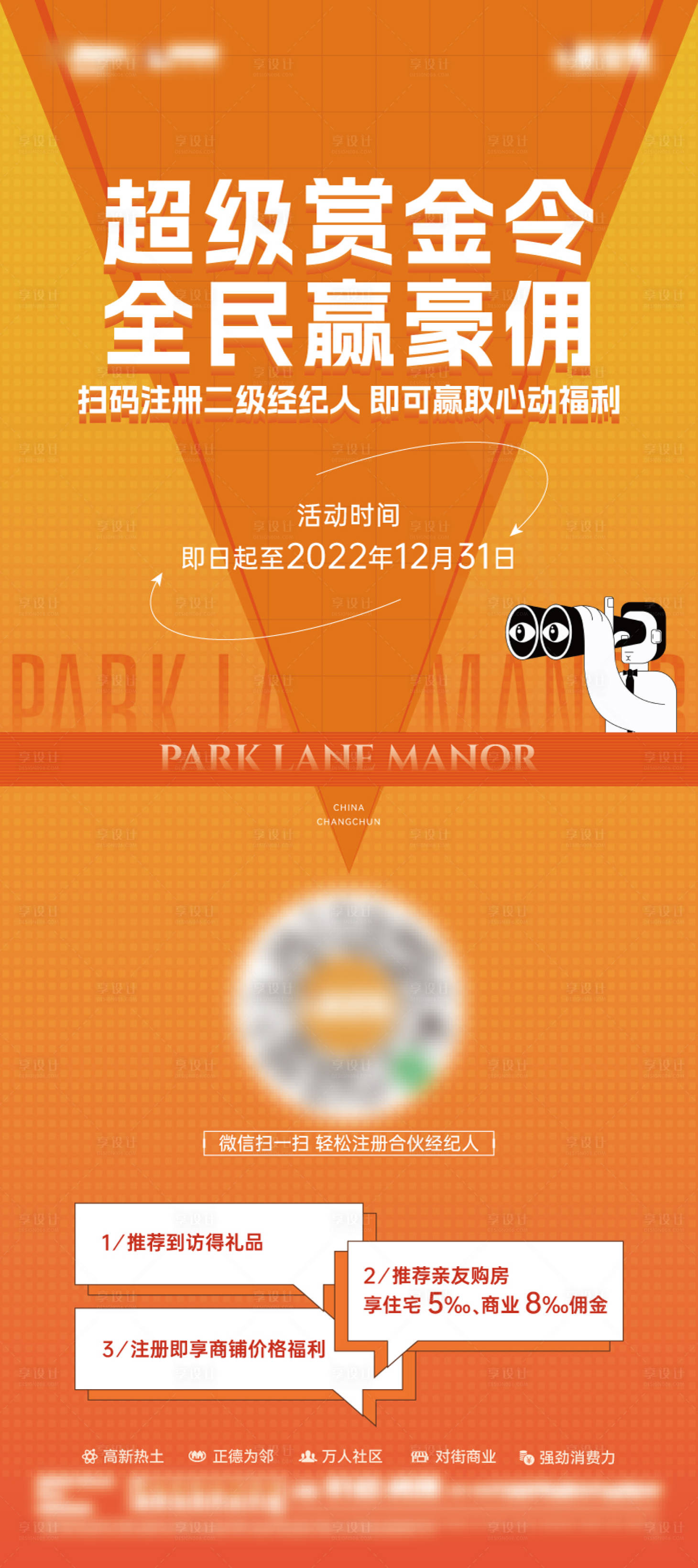 源文件下載【享設計】搜索編號：56240014137056762【全民經紀人三重禮活動展架】