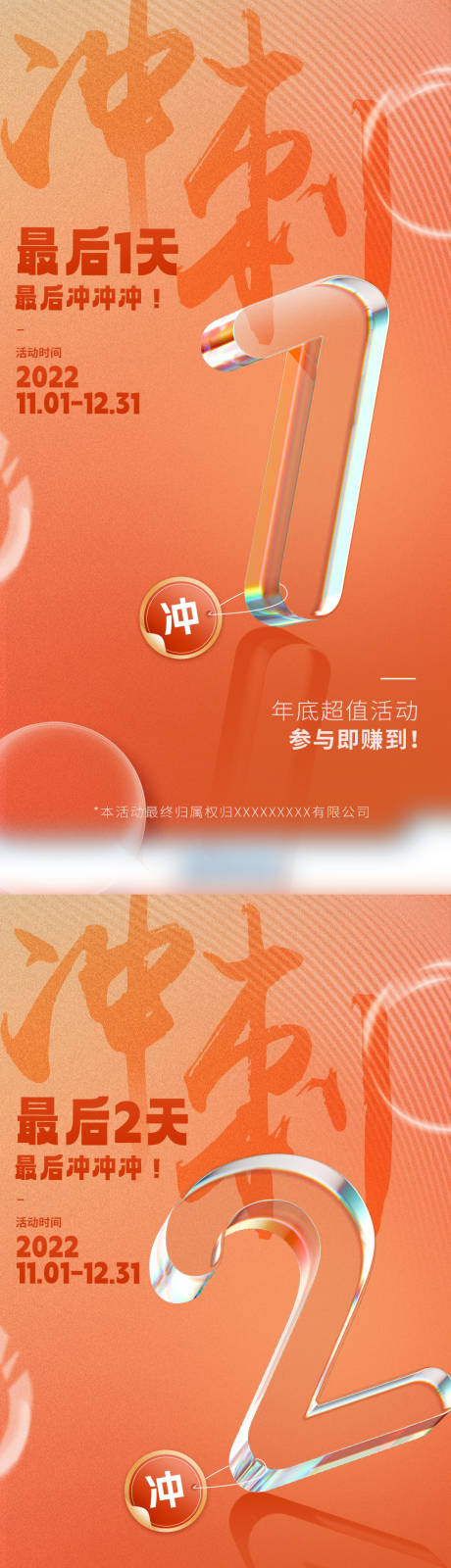 源文件下载【冲刺活动倒计时海报】编号：54810014097332909