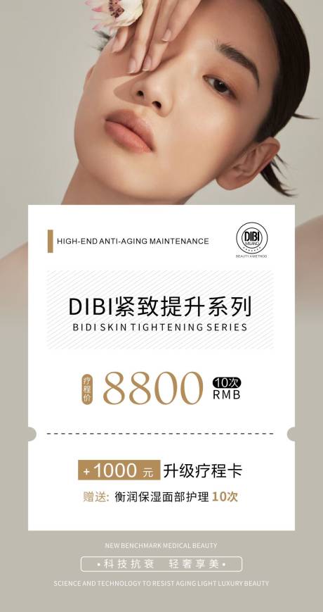 源文件下载【DIBI疗程卡海报】编号：57420014304879868