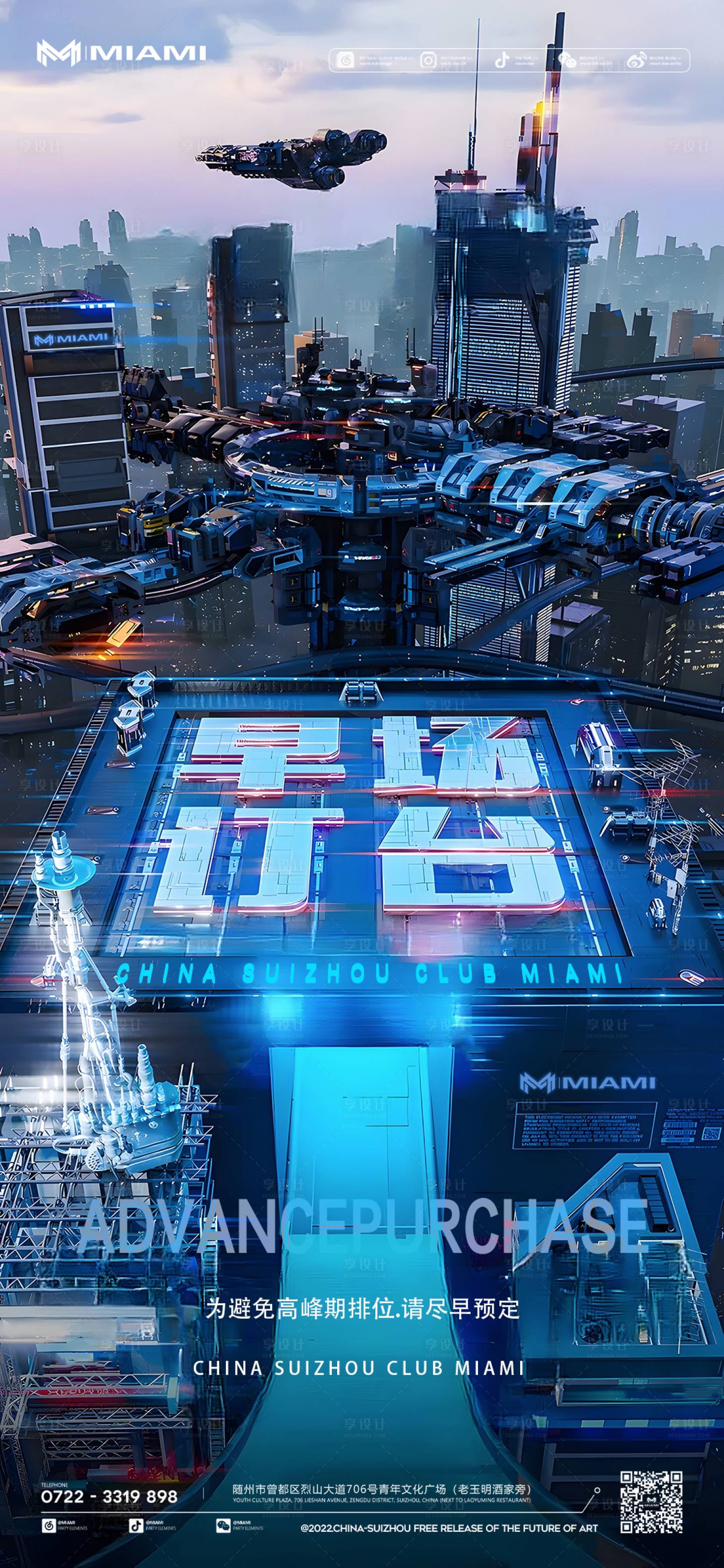 源文件下载【享设计】搜索编号：95550014219915110【酒吧定台海报】