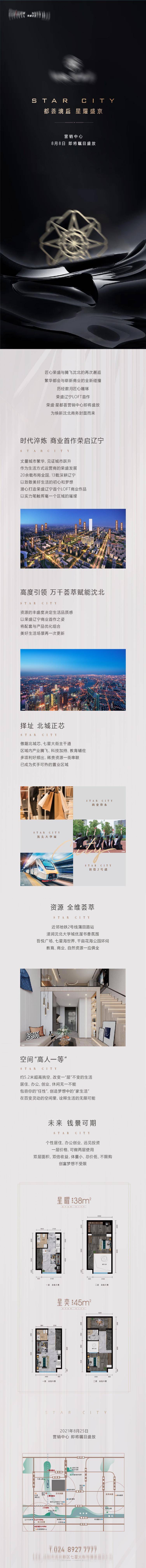 源文件下载【享设计】搜索编号：63230014251549014【营销中心开放长图】