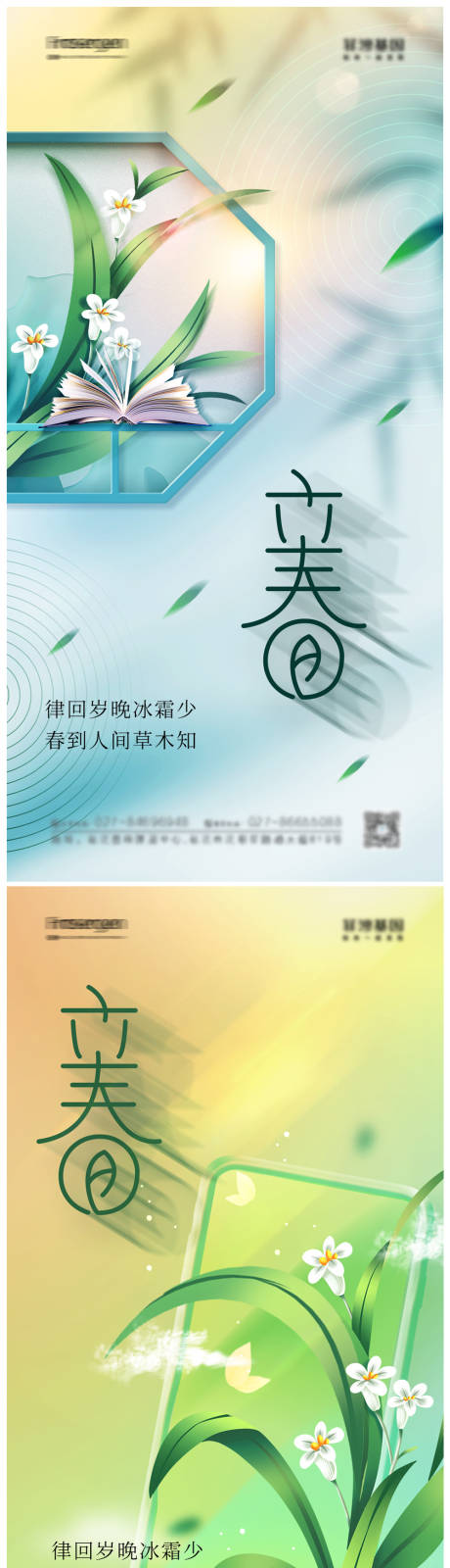 源文件下载【立春节气海报】编号：20230130225020780