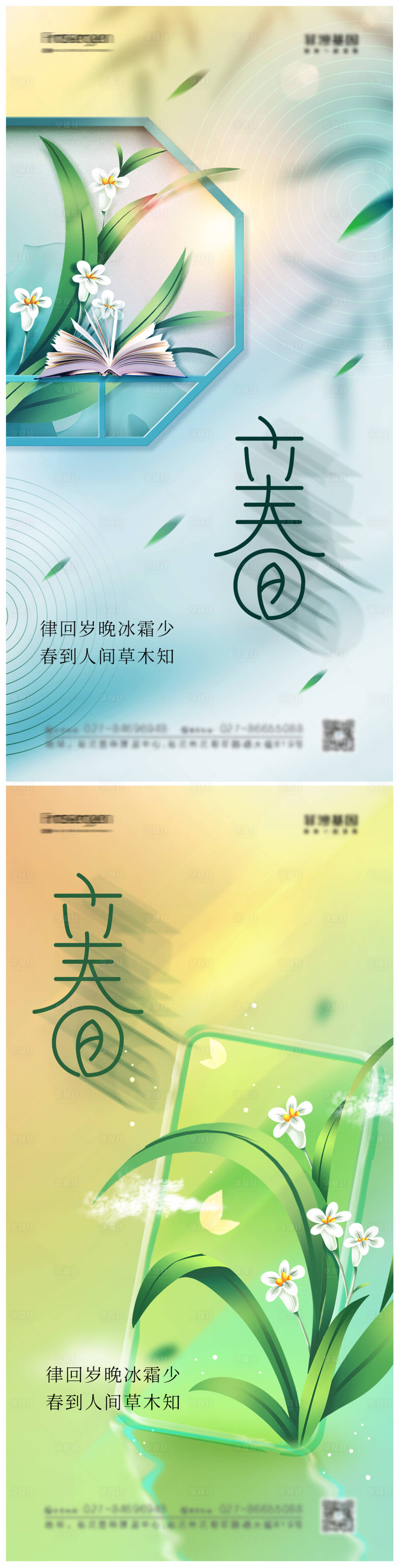 源文件下載【享設計】搜索編號：29640014399495923【立春節氣海報】