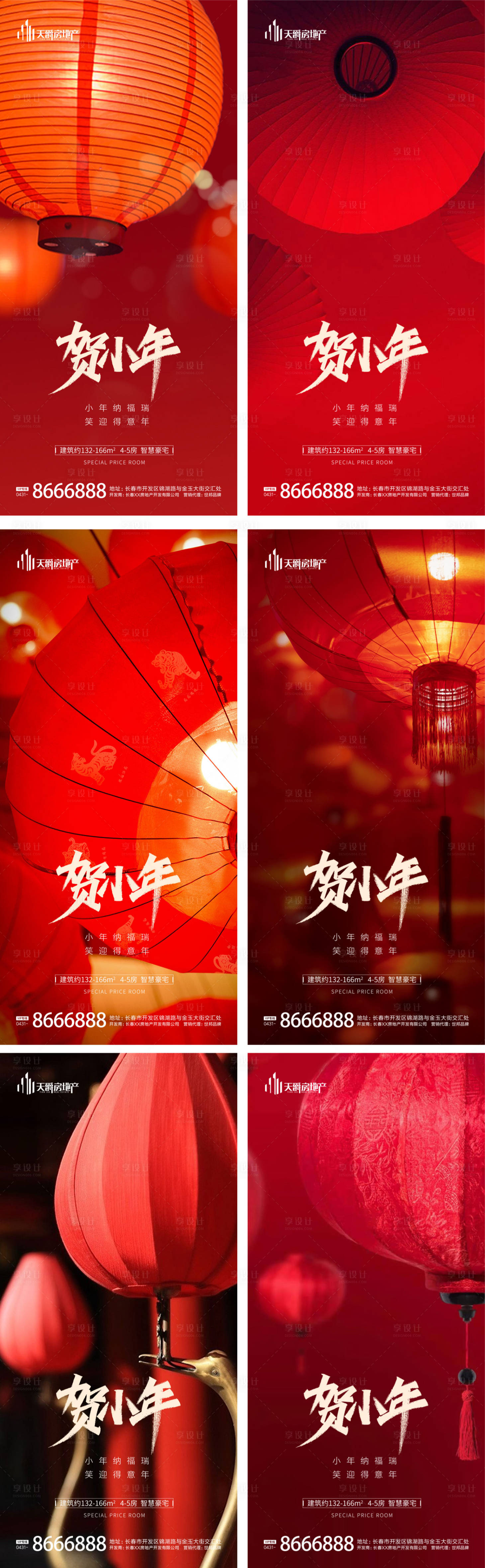 源文件下載【享設計】搜索編號：48570014160931638【小年節日海報】
