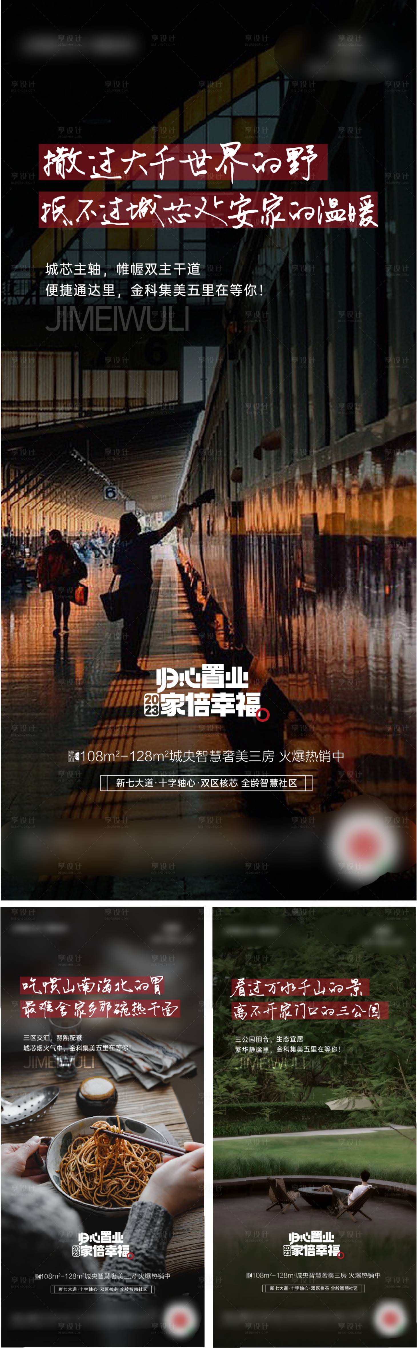 源文件下載【享設計】搜索編號：18970014084995480【返鄉置業系列】
