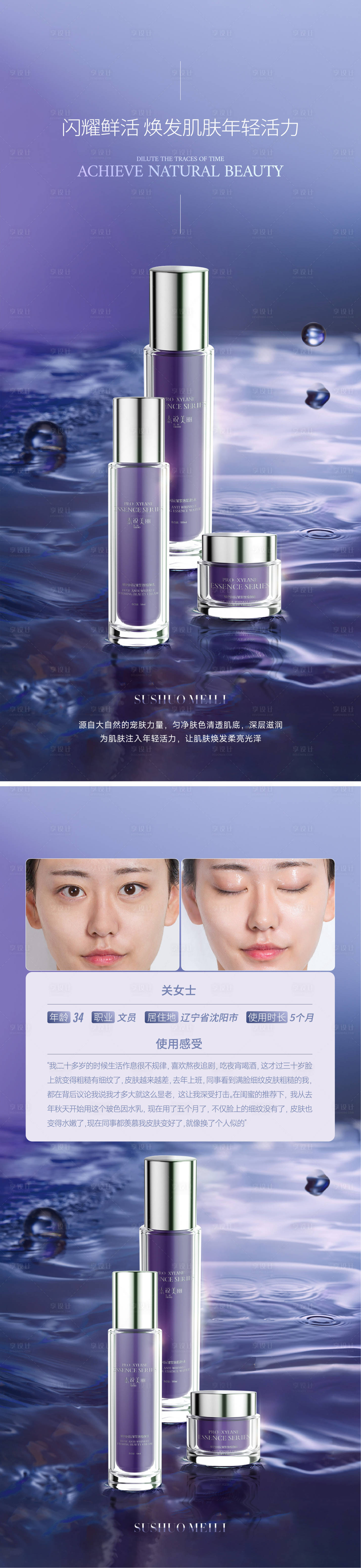 源文件下載【享設計】搜索編號：78360014272926664【水乳質感海報】