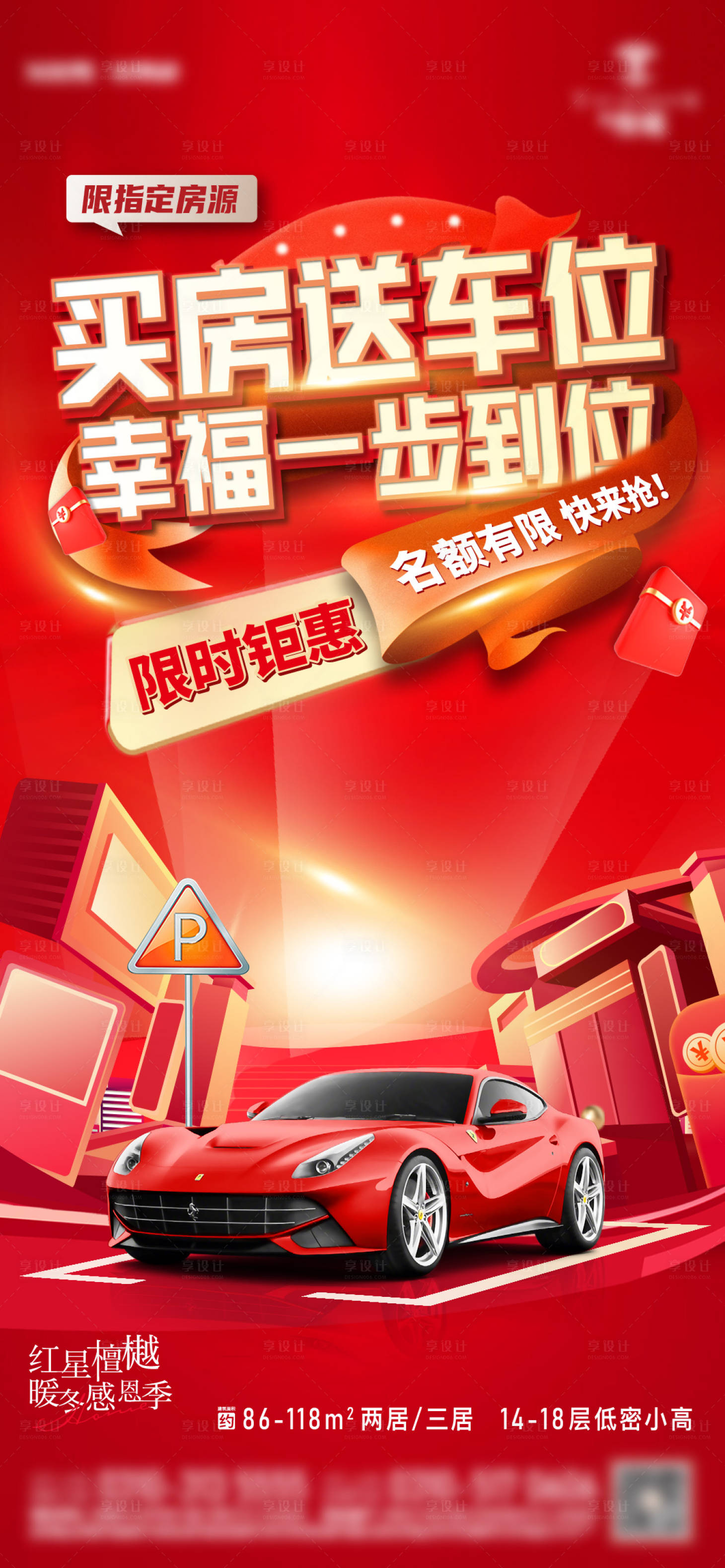 源文件下載【享設計】搜索編號：48680014082717769【送車位】
