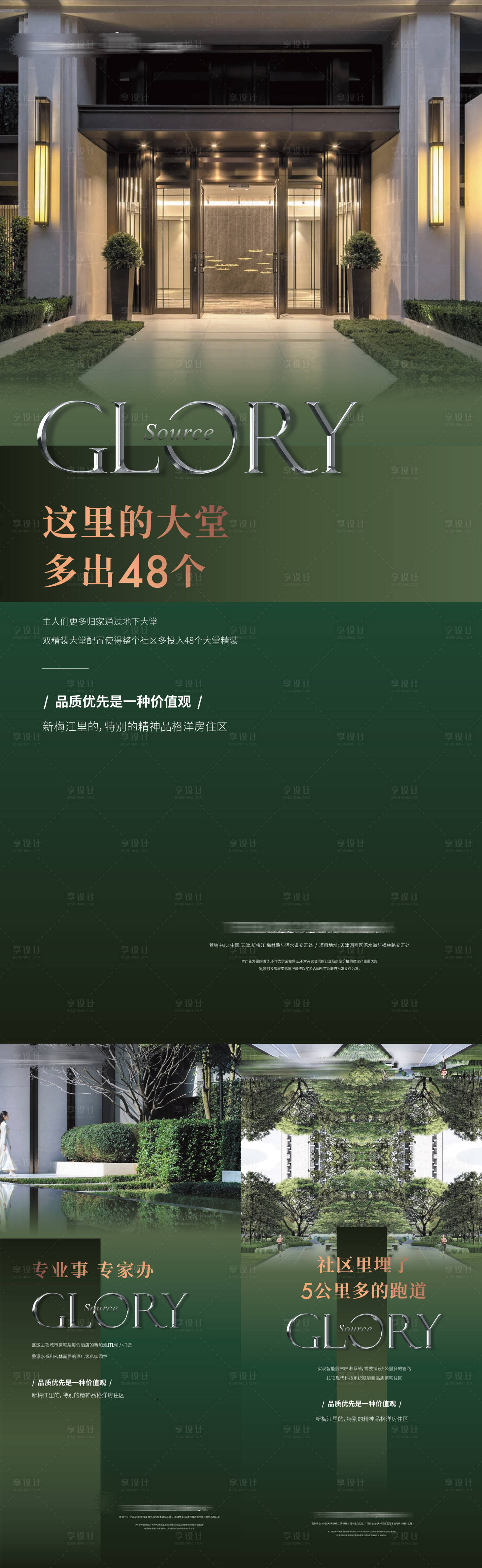 源文件下载【享设计】搜索编号：44370014386192054【地产产品卖点系列海报】