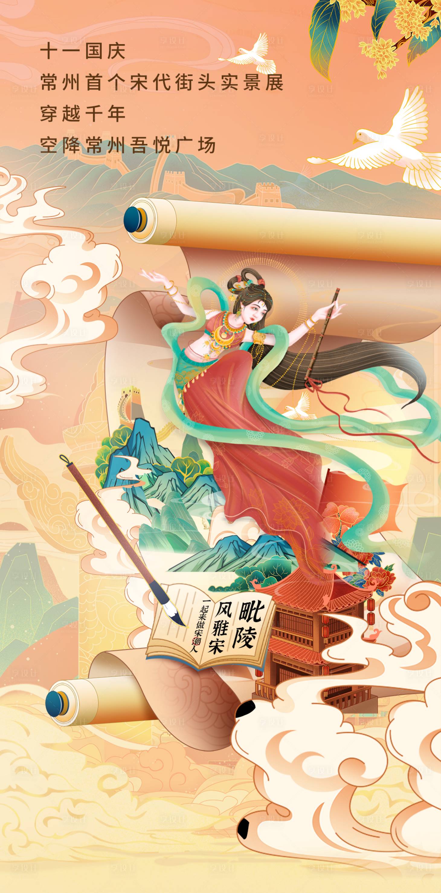 源文件下载【享设计】搜索编号：67270014110498559【毗邻风雅宋古风海报】