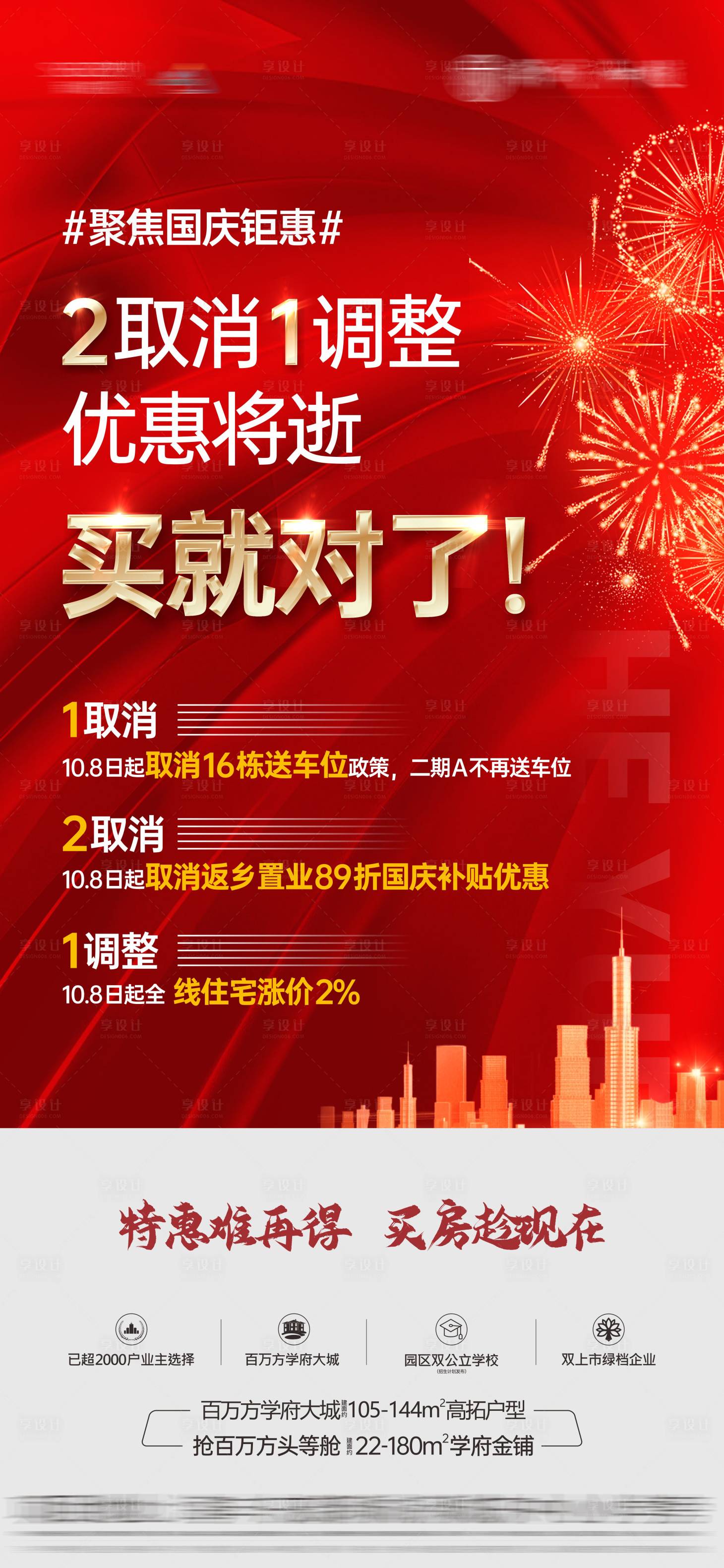 源文件下載【享設計】搜索編號：27530014215267821【大字報熱銷海報】