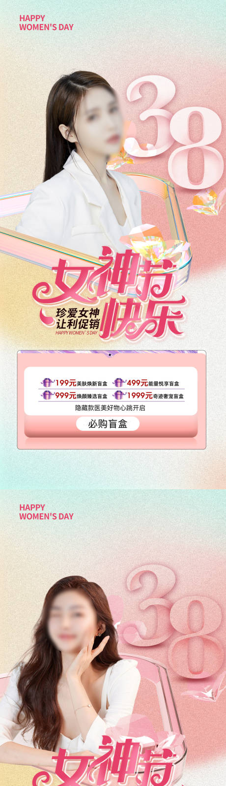 源文件下载【女神节促销海报】编号：67010014337597228