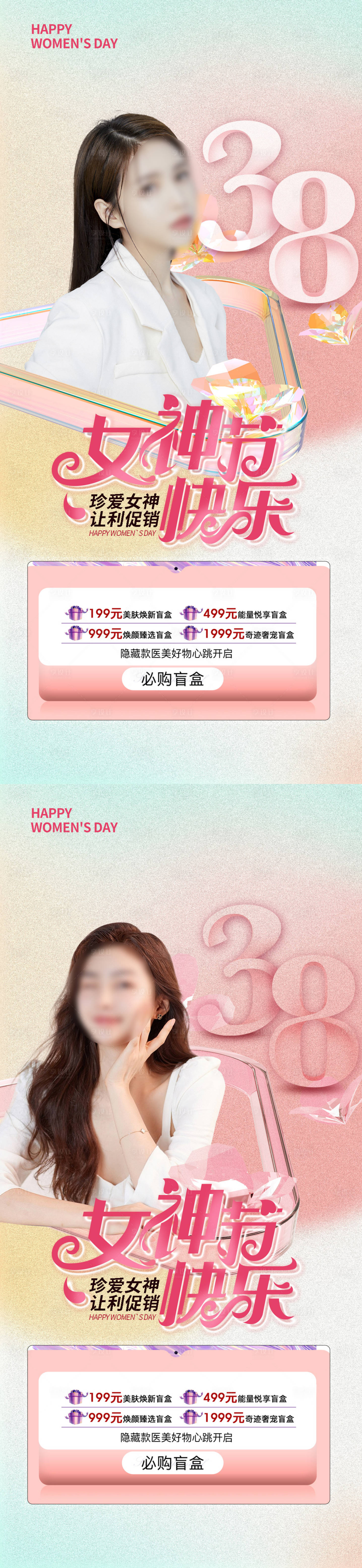 源文件下载【女神节促销海报】编号：67010014337597228
