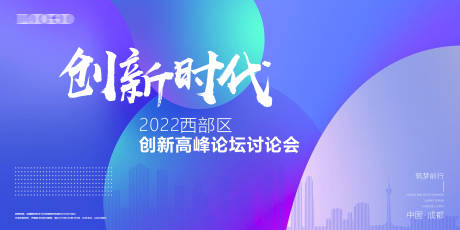 源文件下载【会议背景板活动展板 】编号：37110014379507211
