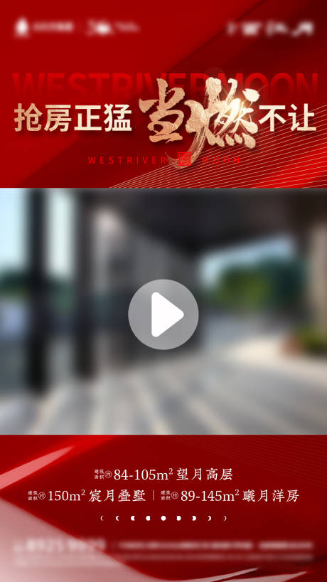 源文件下载【地产渠道热销视频框海报】编号：32950014191194105