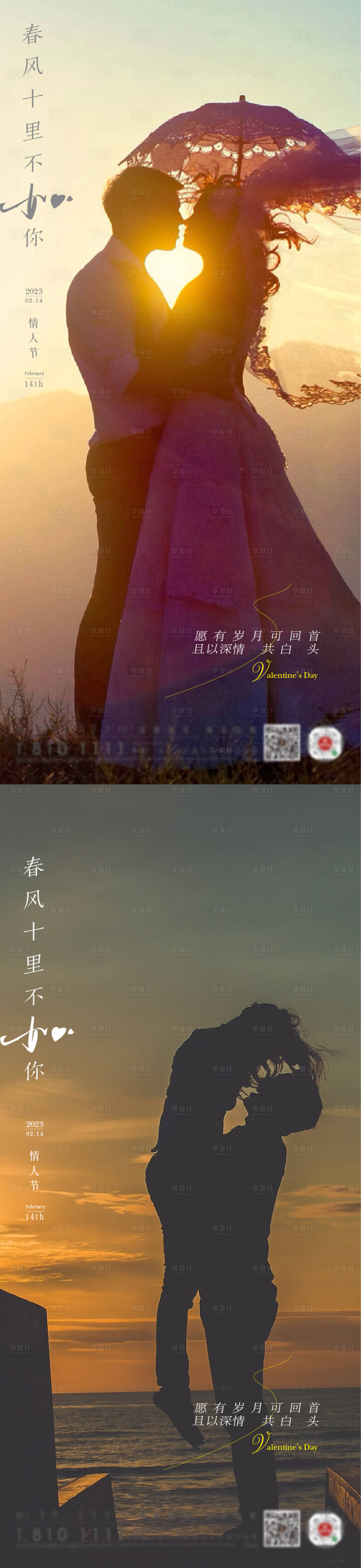 源文件下載【地產(chǎn)214西方情人節(jié)系列海報】編號：97550014310291017
